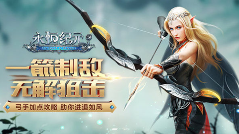 永恒纪元选什么职业