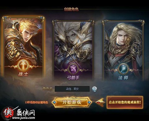 永恒纪元选什么职业[图2]