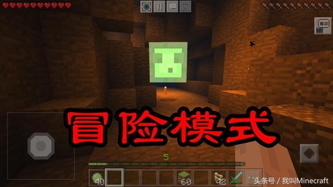 我的世界冒险模式怎么玩[图2]