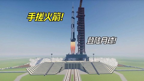 我的世界高级火箭怎么做[图1]
