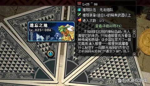 dnf遗忘之地怎么玩[图1]