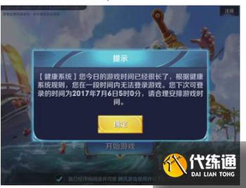 王者荣耀如何破解健康[图1]