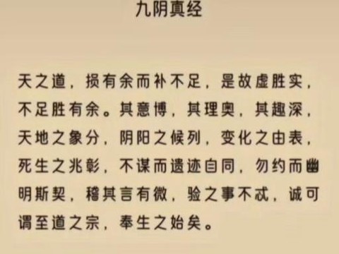 九阴真经蜜卢给什么