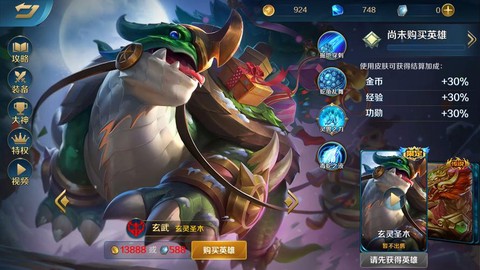 为什么英魂之刃玄武[图1]