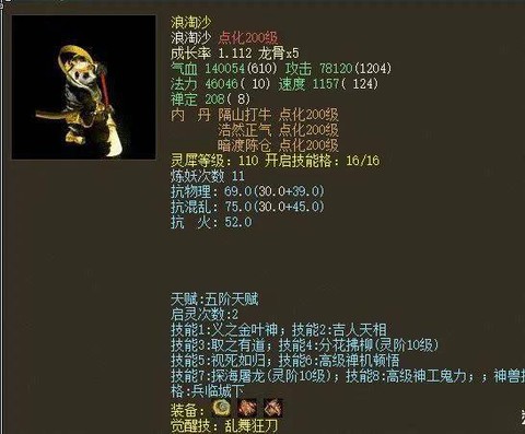 手游大话西游男人带什么宝宝[图2]