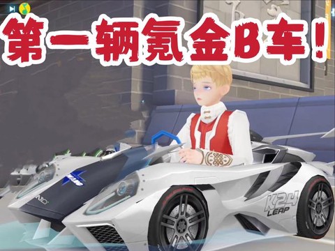 qq飞车什么b车最好2017