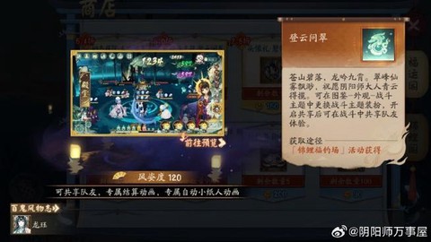 阴阳师锦鲤框怎么获得[图2]
