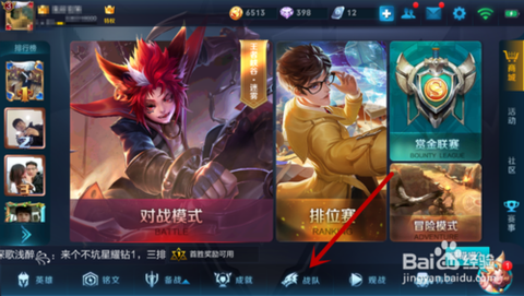 王者荣耀怎么加战队