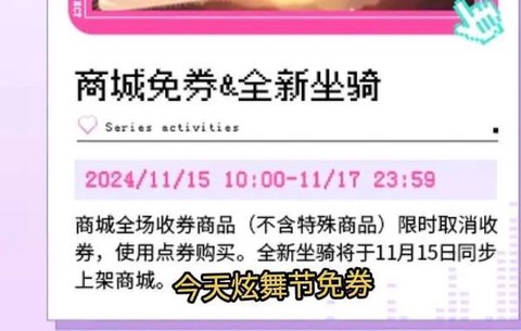 qq炫舞炫舞节什么时候[图2]