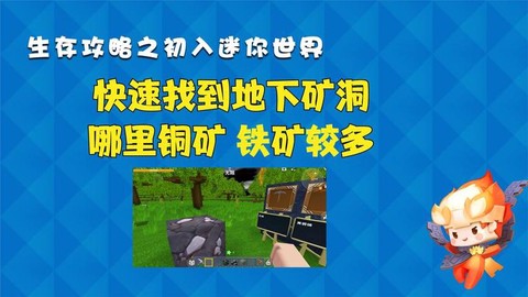 迷你世界怎么去矿洞[图1]