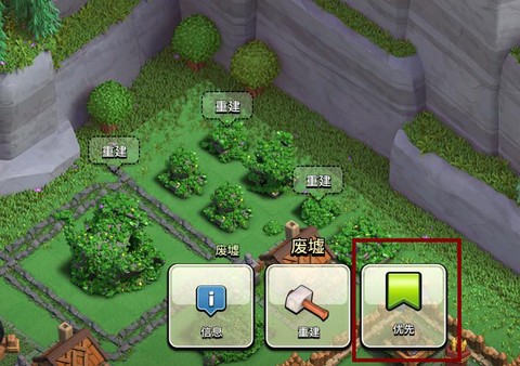 部落冲突怎么删除建筑