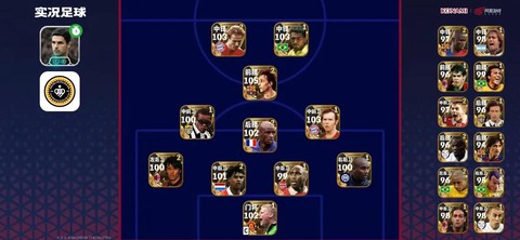 实况足球什么阵容厉害[图1]