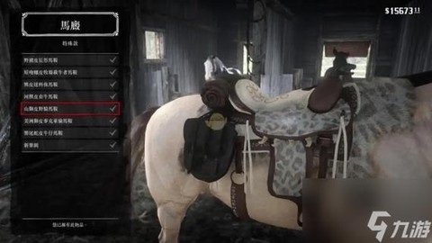 荒野大镖客什么马鞍最好[图1]