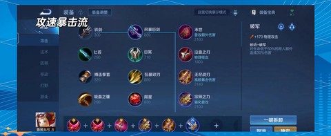 王者荣耀怎么改出装[图1]