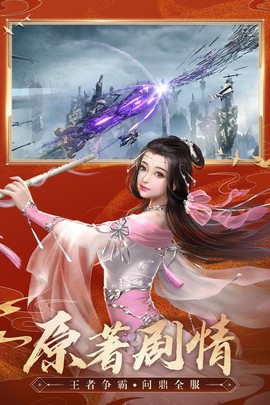 诛仙手游什么手机能玩[图2]