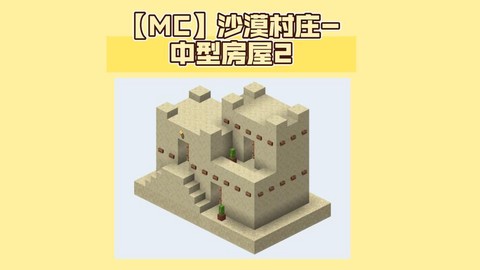 我的世界怎么找沙漠