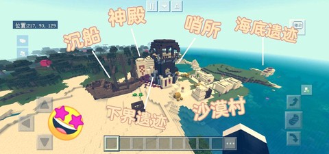 我的世界怎么找沙漠[图1]