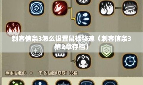 刺客信条3怎么退出打造[图1]