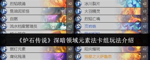 炉石传说元素怎么玩[图1]