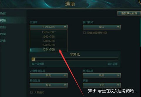怎么提高英雄联盟画质[图2]