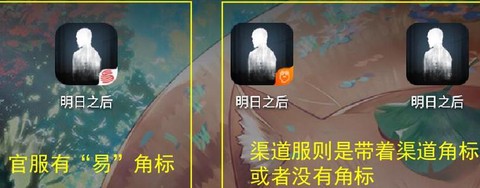 明日之后官服和渠道服有什么区别[图1]