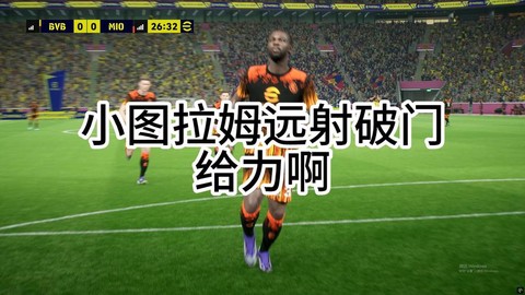 实况足球怎么退出回放