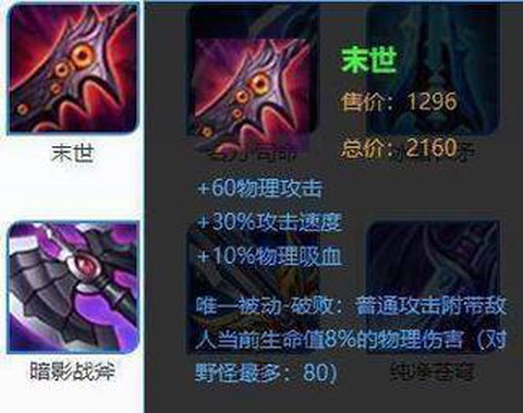 暗影战斧被动什么意思