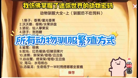 迷你世界怎么让动物[图2]