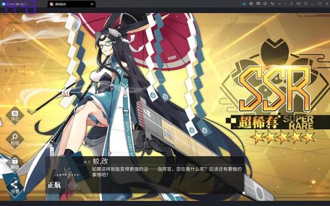 碧蓝航线蛟龙是什么