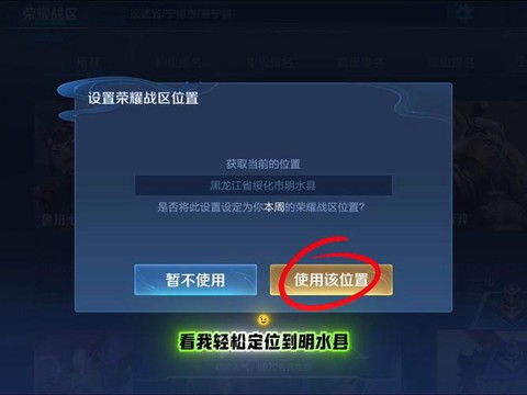 王者荣耀怎么虚拟定位